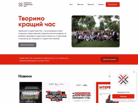 Зображення сайту usl.org.ua