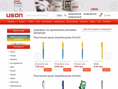 Зображення сайту uson.com.ua