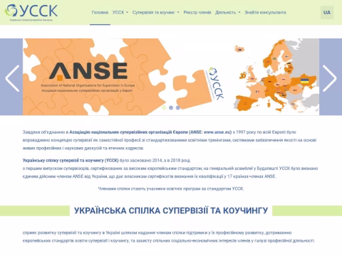 Зображення сайту ussc.org.ua