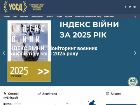 Зображення сайту ussd.org.ua