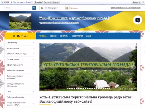 Зображення сайту ustputylska-gromada.gov.ua