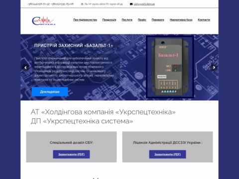 usts.kiev.ua - Приватне акціонерне товариство «Холдінгова компанія «Укрспецтехніка»