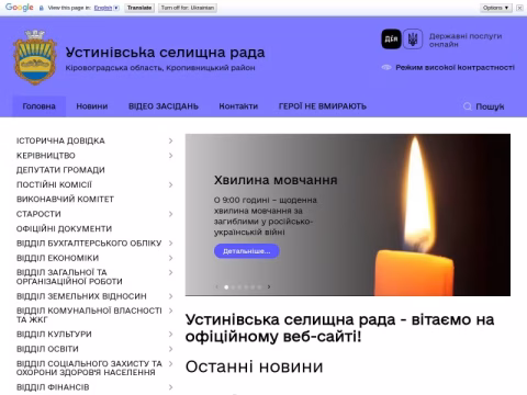 Зображення сайту ustynivka-gromada.gov.ua