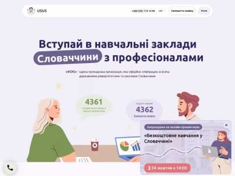 Зображення сайту usus.com.ua