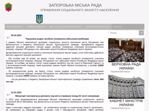 Зображення сайту uszn.zp.ua