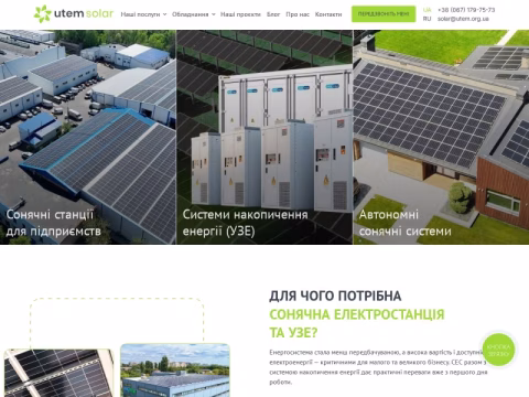 Зображення сайту utem.org.ua
