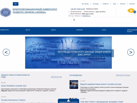 Зображення сайту uu.edu.ua