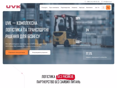Зображення сайту uvk.ua