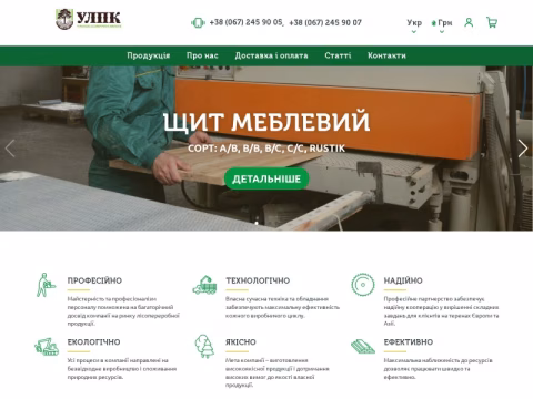 Зображення сайту uwwc.com.ua