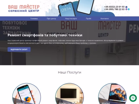 Зображення сайту v-master.com.ua