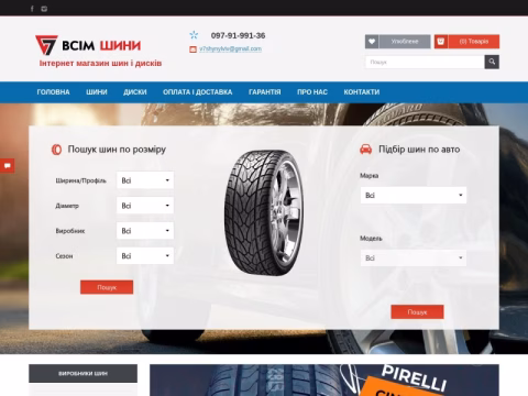 Зображення сайту v7-shyny.ua