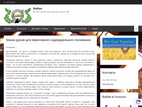 vabik.com.ua - Вабик