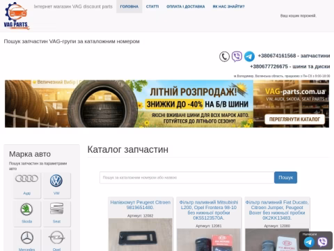 Зображення сайту vag-parts.com.ua