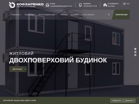 Зображення сайту vagondom.com.ua