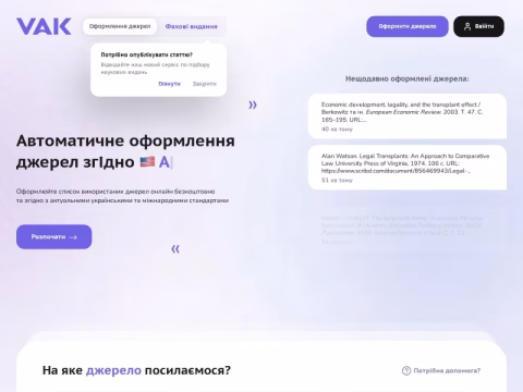 Зображення сайту vak.in.ua
