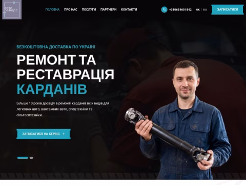 val1.com.ua - Автореверс Кардан Сервіс