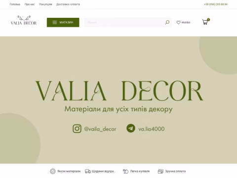 Зображення сайту valiadecor.com