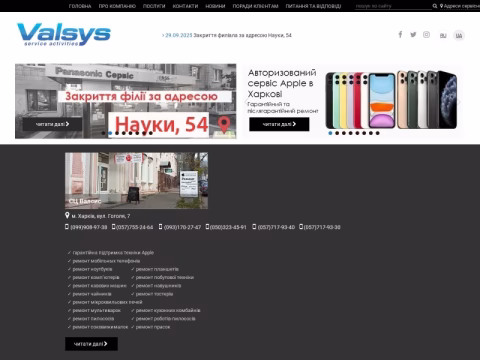 Зображення сайту valsys.com.ua