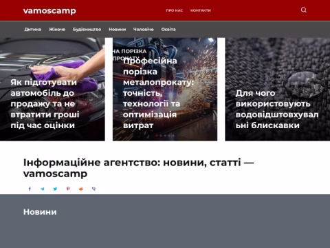Зображення сайту vamoscamp.kiev.ua