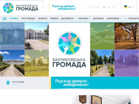 Зображення сайту vanchykovetska-gromada.gov.ua