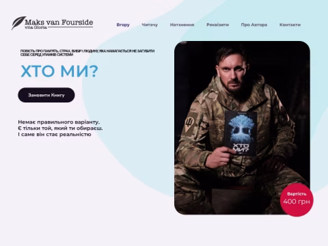 Зображення сайту vanfourside.com.ua