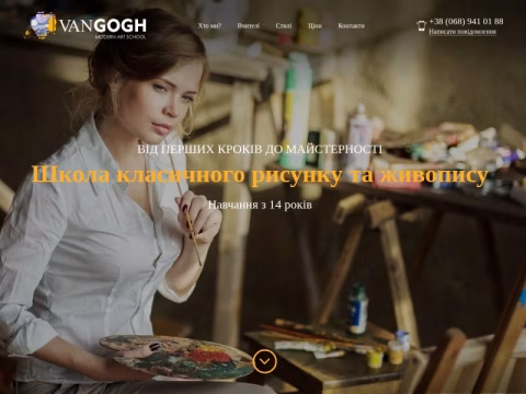 Зображення сайту vangogh.lviv.ua