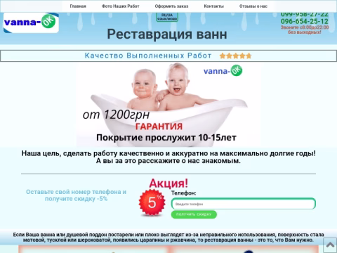 Зображення сайту vanna-ok.com.ua