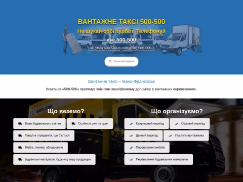 Зображення сайту vantajnetaxi-500-500.if.ua