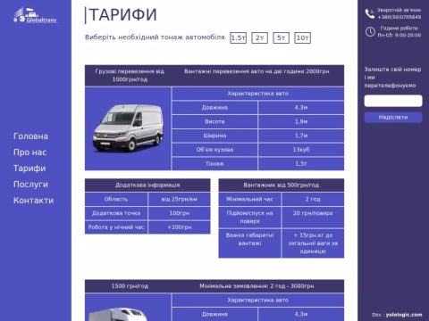 Зображення сайту vantazhni-perevezenia.com.ua