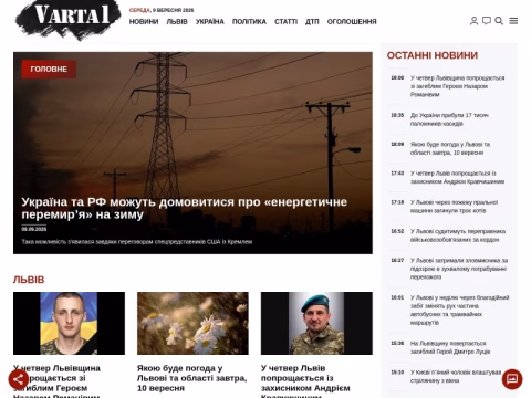 Зображення сайту varta1.com.ua