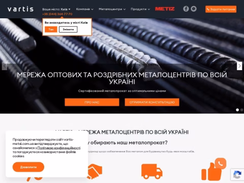 Зображення сайту vartis-metal.com.ua