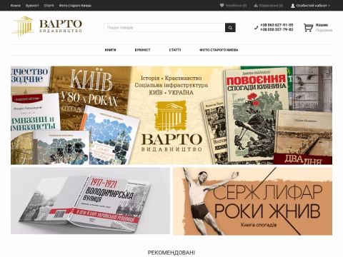 Зображення сайту varto.kiev.ua