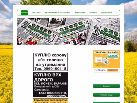 varva-slovo.com.ua - Слово Варвинщини