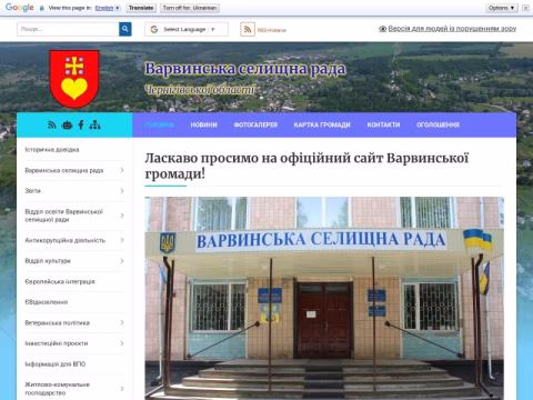 Зображення сайту varvynska-gromada.gov.ua