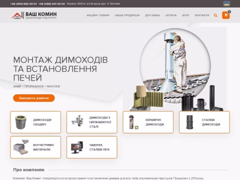 Зображення сайту vash-komyn.uz.ua