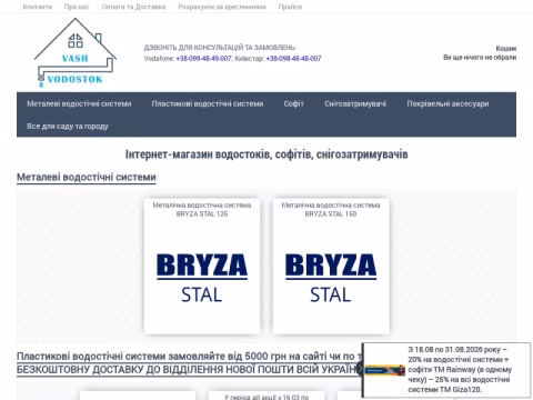 Зображення сайту vash-vodostok.com.ua
