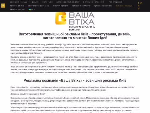 Зображення сайту vasha-vtiha.com.ua