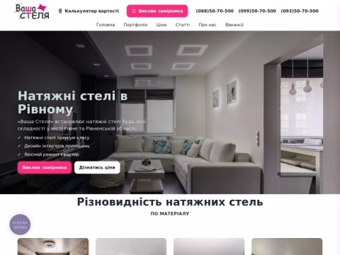 vasha.com.ua - Ваша Стеля