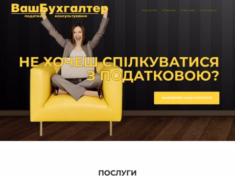 Зображення сайту vashbuhg.com.ua