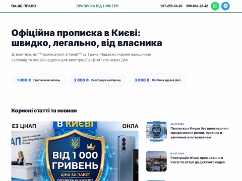vashepravo.kiev.ua - Ваше Право