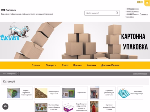 Зображення сайту vasilisk.com.ua