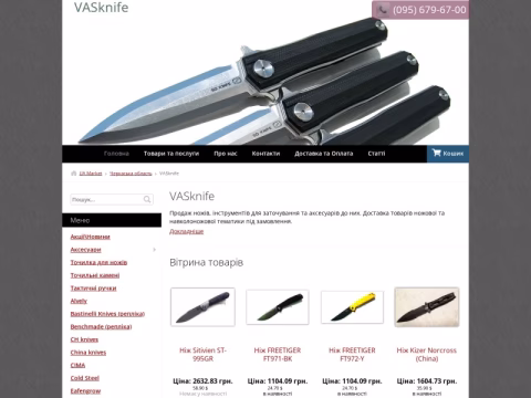 Зображення сайту vasknife.pp.ua