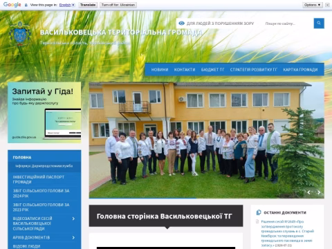 Зображення сайту vasylkovecka-gromada.gov.ua