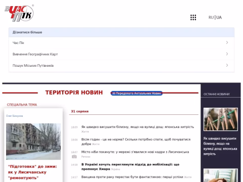 Зображення сайту vchaspik.ua
