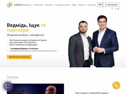 Зображення сайту vedmid.ua