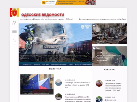 Зображення сайту vedomosti.od.ua