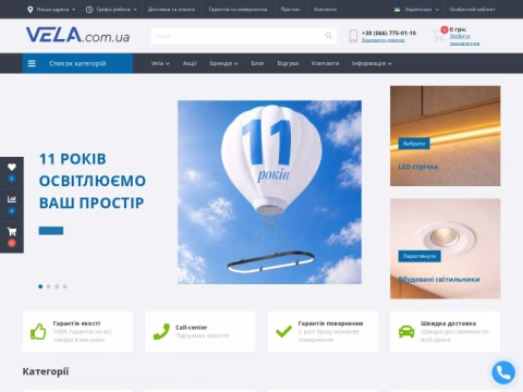 Зображення сайту vela.com.ua
