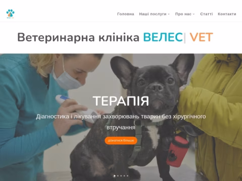 Зображення сайту velesvetclinic.com.ua