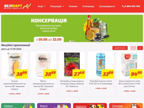Зображення сайту velmart.ua