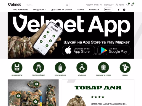 Зображення сайту velmet.ua